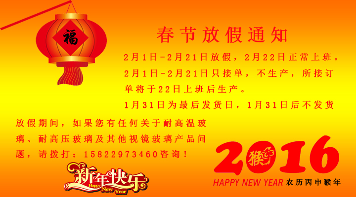 2016年春節放假通知 2016年春節放假通知